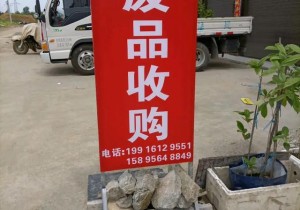 如何開廢品回收站？